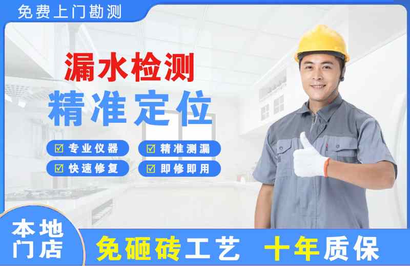 台前漏水检测精准定位